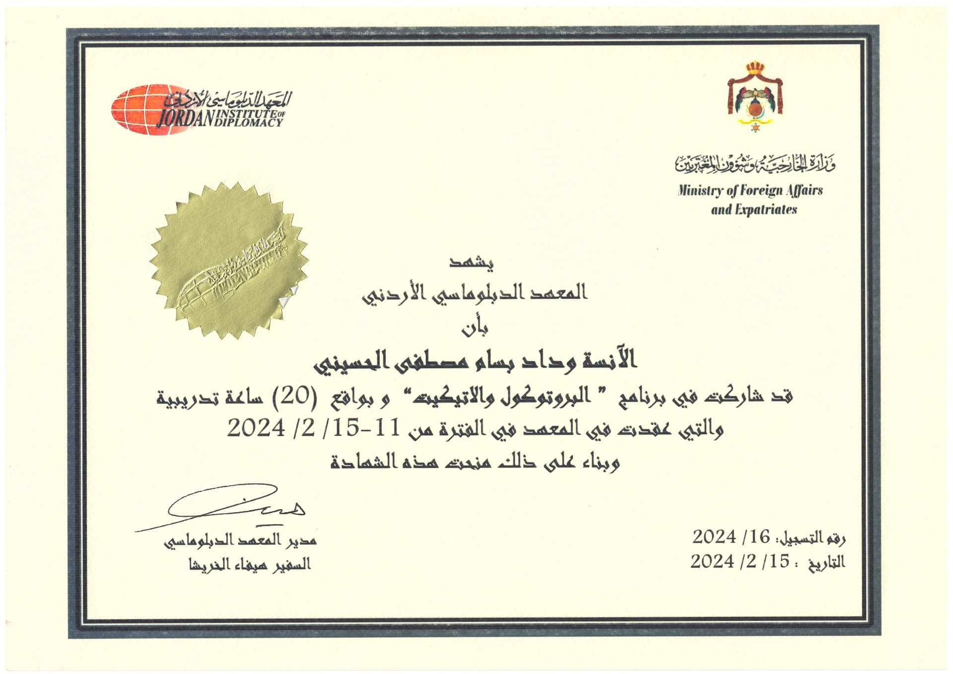برنامج البروتوكول والإتيكيت